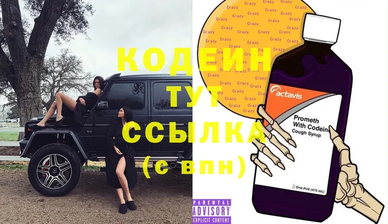 Кодеин Purple Drank  Динская 